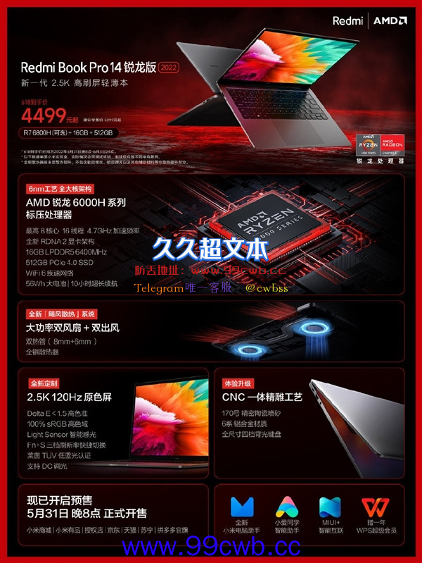 14/15英寸都有！RedmiBook Pro 2022锐龙版发布：4499元起步