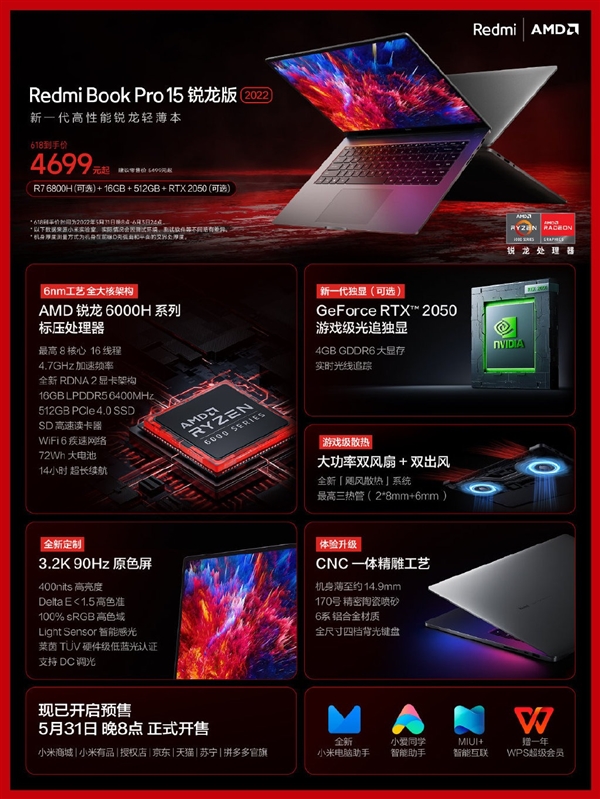 14/15英寸都有！RedmiBook Pro 2022锐龙版发布：4499元起步