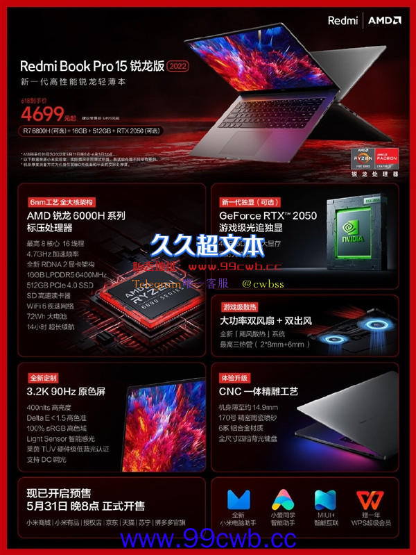 14/15英寸都有！RedmiBook Pro 2022锐龙版发布：4499元起步