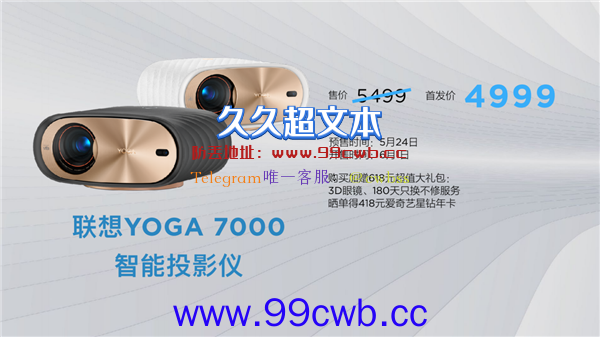 首发4999元！联想YOGA 7000智能投影发布：能投200英寸巨幕