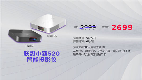 联想小新首款智能投影仪发布：4.8厘米超轻薄 支持8K解码