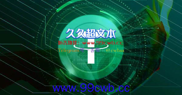 USDT Q1储备报告：总资产824亿美元！增持13%的美国国债插图