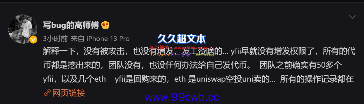 YFI分叉协议YFII突暴跌70%！核心开发者：未增发也未被攻击插图2