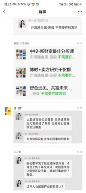 为争抢比亚迪研报 同家券商两首席群内互怼