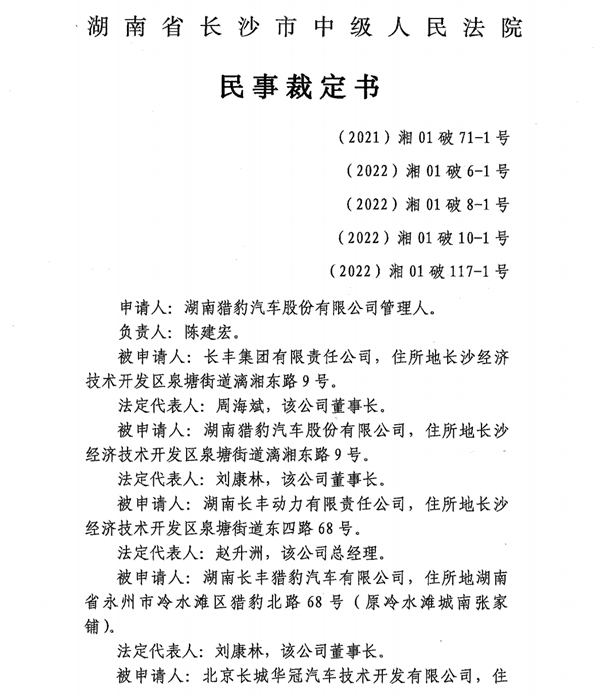 负债超111亿！曾占国内越野车“半壁江山”的猎豹被裁定合并重整