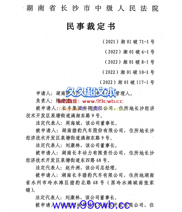 负债超111亿！曾占国内越野车“半壁江山”的猎豹被裁定合并重整