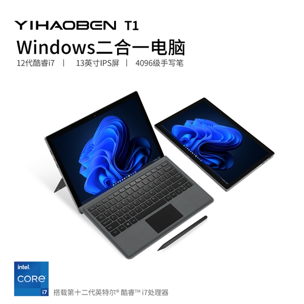 最高12代酷睿i7加持！壹号本二合一Win11商务新品T1发布：3799元起