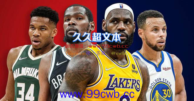 外媒:NBA本赛季赞助收入达16.4亿 创造历史纪录插图