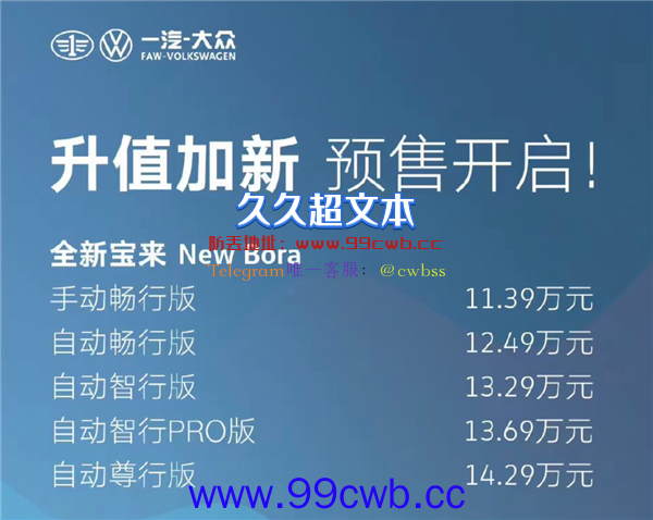 抛弃祖传1.5L发动机 “国民神车”新款大众宝来预售：11.39万起