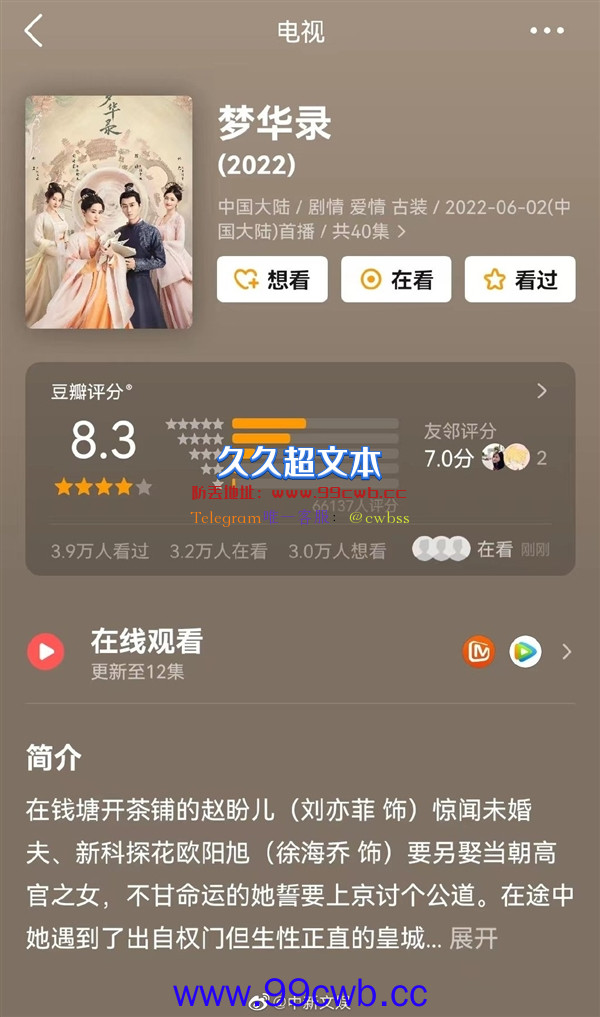 刘亦菲陈晓《梦华录》豆瓣开分8.3 口碑相当高：神仙姐姐三大美女演技厉害