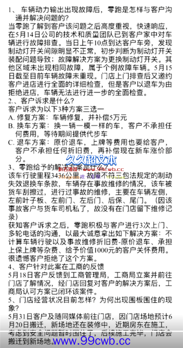 零跑新车故障 踩油门过几秒才响应！车主真爱粉不退车