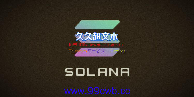 Solana网络再崩停止出块4小时！SOL单日暴跌12.6%插图