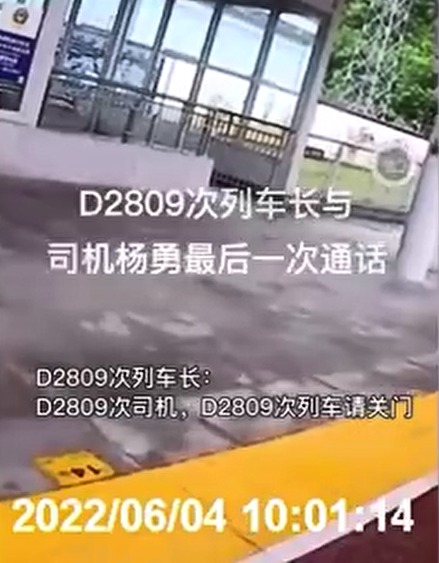 向英雄致哀致敬！D2809列车长与司机最后通话曝光