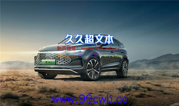 零百4.3秒国产最强插混SUV 比亚迪唐DM-p预告：6月9日开售