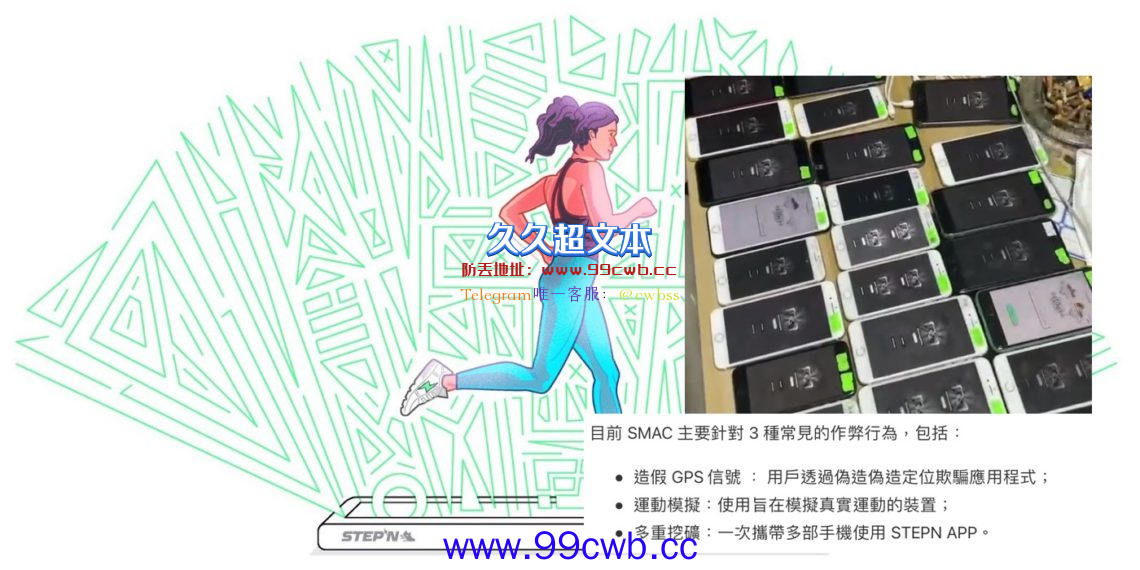 StepN推出M2E反作弊系统SMAC！用AI打击作弊插图