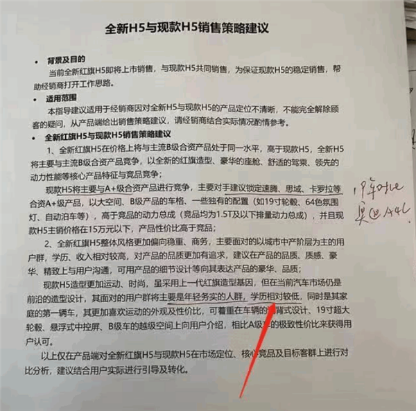 销售培训手册称红旗H5车主学历较低？经销商回应：不会自砸饭碗