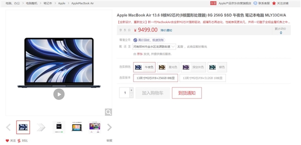 9499元 苹果MacBook Air上架京东：全球首发M2