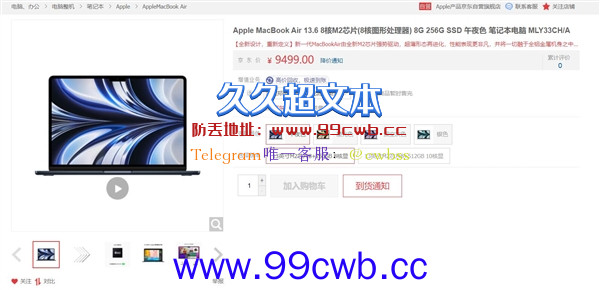 9499元 苹果MacBook Air上架京东：全球首发M2