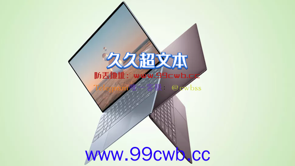 戴尔全新XPS 13 9315微边框笔记本发布：史上最轻最薄