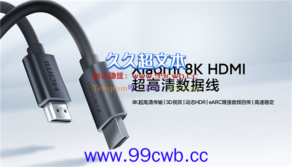 99元！小米发布8K HDMI 2.1数据线：支持动态HDR