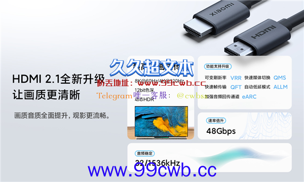 99元！小米发布8K HDMI 2.1数据线：支持动态HDR