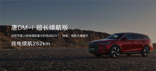 比亚迪最强SUV！全新唐DM-p预售：29.28万元起