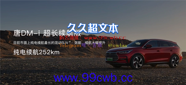 比亚迪最强SUV！全新唐DM-p预售：29.28万元起