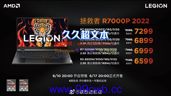 联想拯救者R7000P游戏本升级锐龙6000！首发仅6599元起