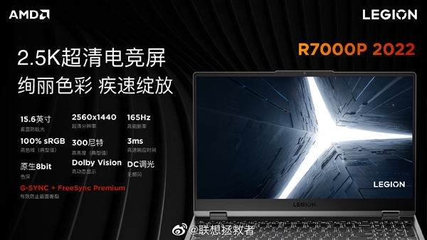 联想拯救者R7000P游戏本升级锐龙6000！首发仅6599元起