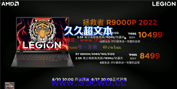 8499元起 联想拯救者R9000P 2022游戏本发布：顶配8核锐龙7+3070 Ti