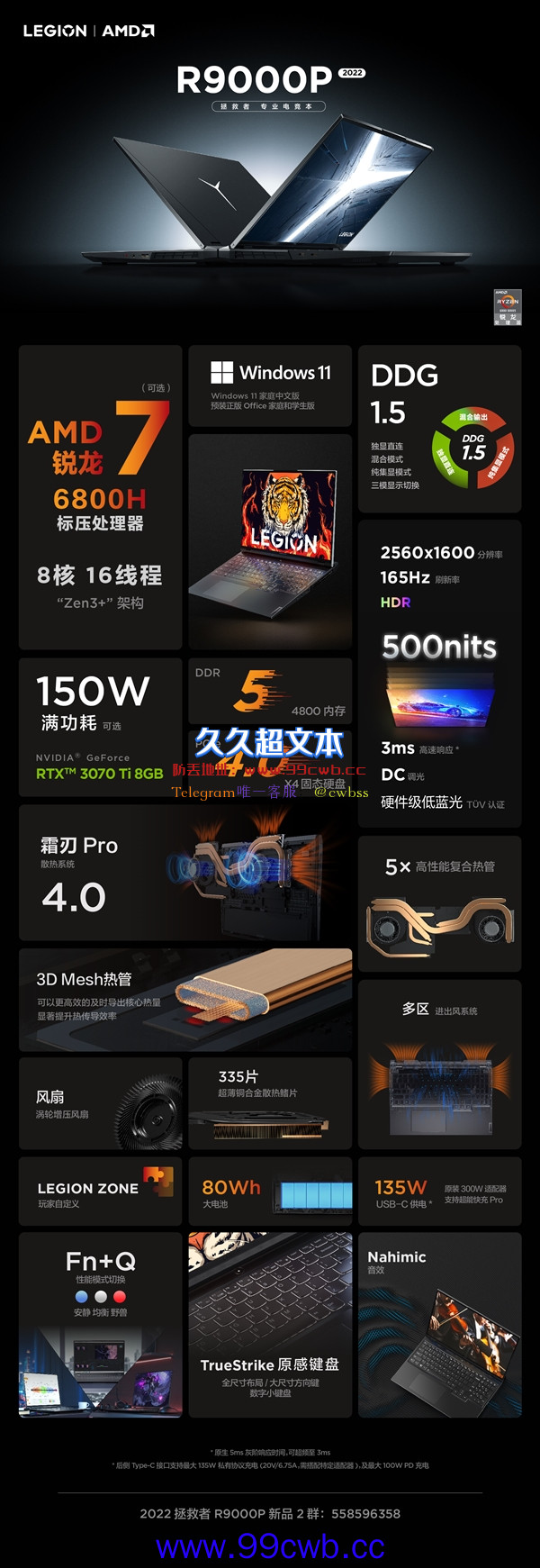 8499元起 联想拯救者R9000P 2022游戏本发布：顶配8核锐龙7+3070 Ti