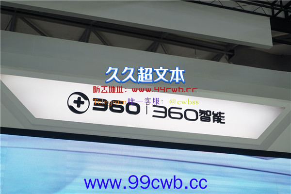 360没有造车 周鸿祎回应：我连手机都没有造成