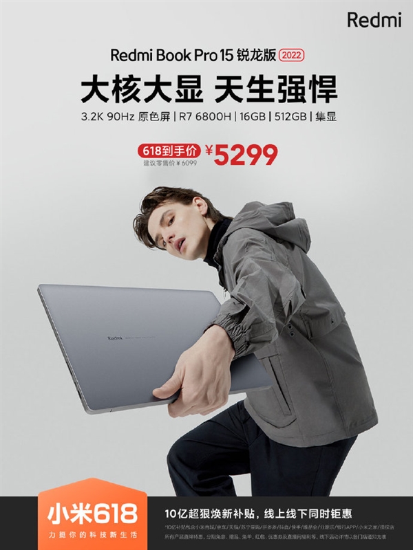 3.2K/90Hz原色屏！Redmi 15.6英寸锐龙本大促：直降800元