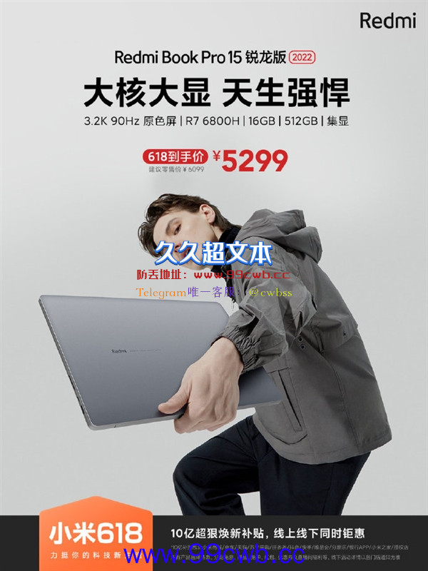 3.2K/90Hz原色屏！Redmi 15.6英寸锐龙本大促：直降800元