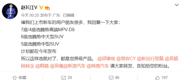 比亚迪腾势官方新车预告：一MPV两SUV 全是世界级产品