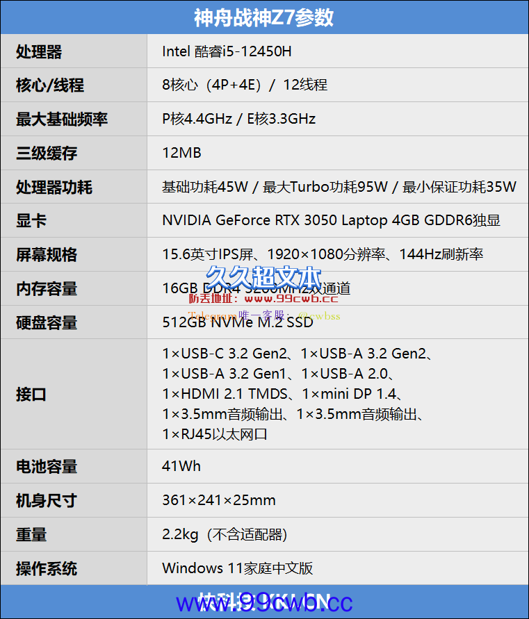 上下通吃的12代i5！神舟战神Z7-DA5NS游戏本评测：4999元就能买独显