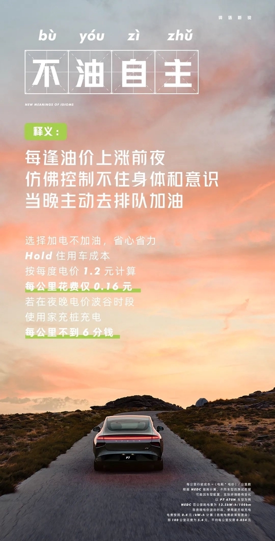 今晚95号汽油或将突破十元！小鹏汽车在线“刺激”油车车主