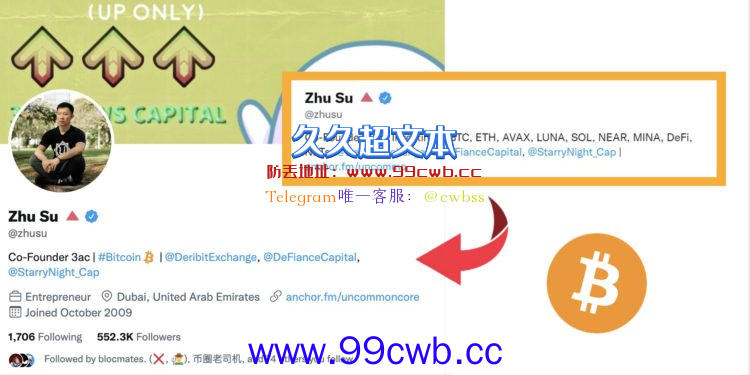 仅留BTC！三箭资本Zhu Su删除推特自介中ETH、AVAX、SOL等插图