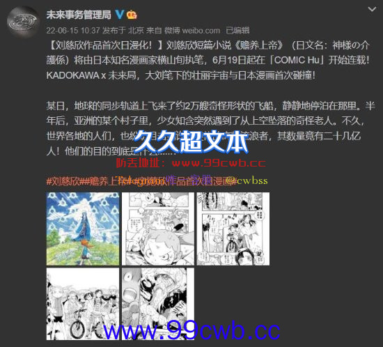 刘慈欣作品首次日漫化！《赡养上帝》漫画版6月19日开连载