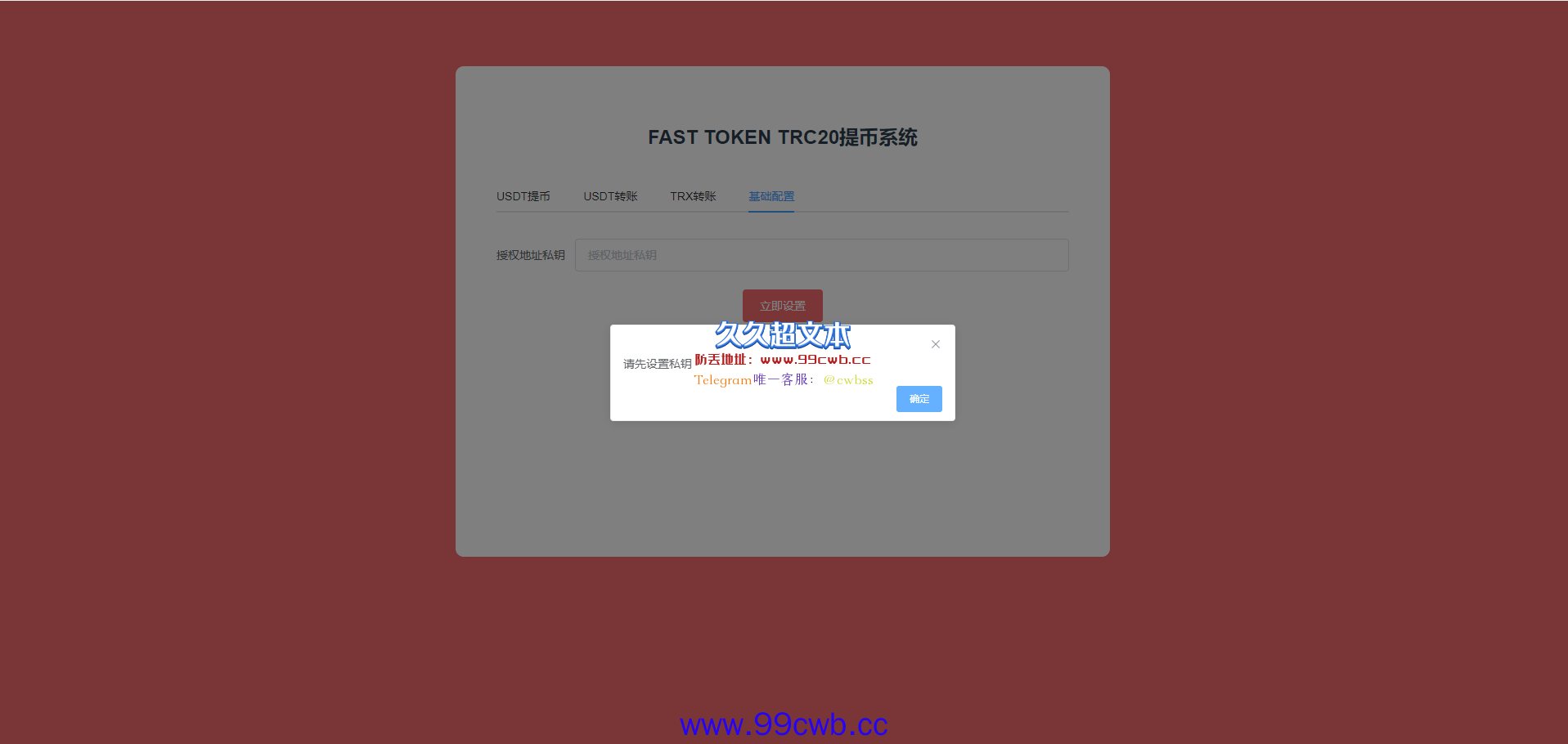 【商业资源】自用提币接口/双链/ERC20+TRC20/无后门插图1