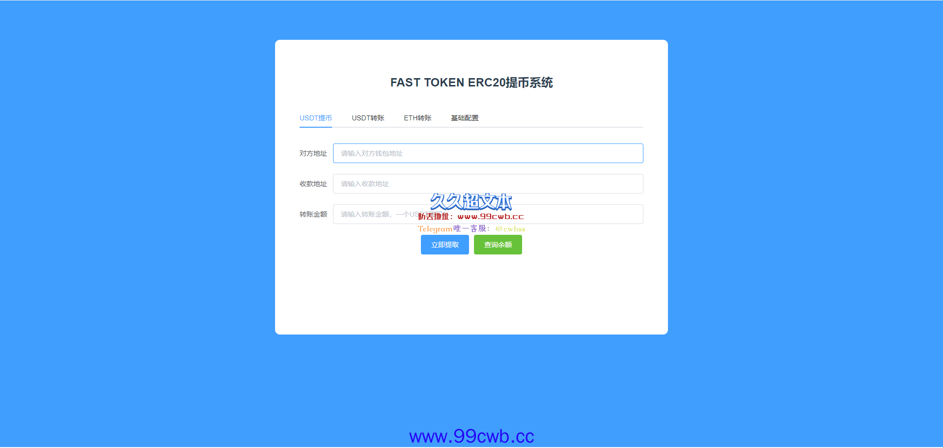 【商业资源】自用提币接口/双链/ERC20+TRC20/无后门插图3