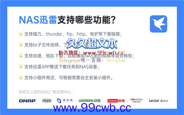 NAS迅雷正式上架威联通：支持磁力链、BT种子下载 还能赚钱