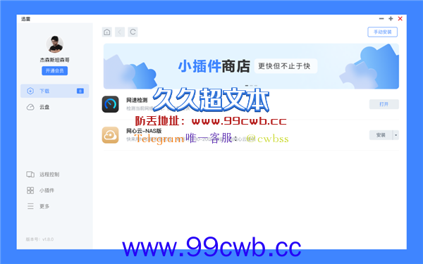 NAS迅雷正式上架威联通：支持磁力链、BT种子下载 还能赚钱