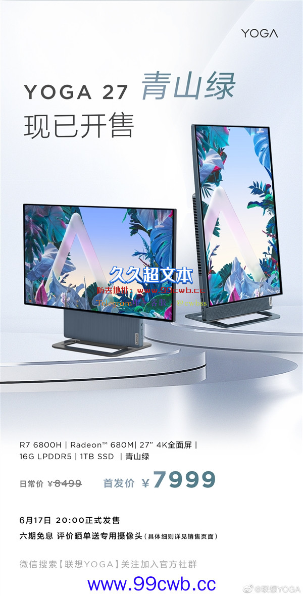  联想YOGA 27 2022一体机开售：锐龙6800H+可旋转4K屏 首发7999元