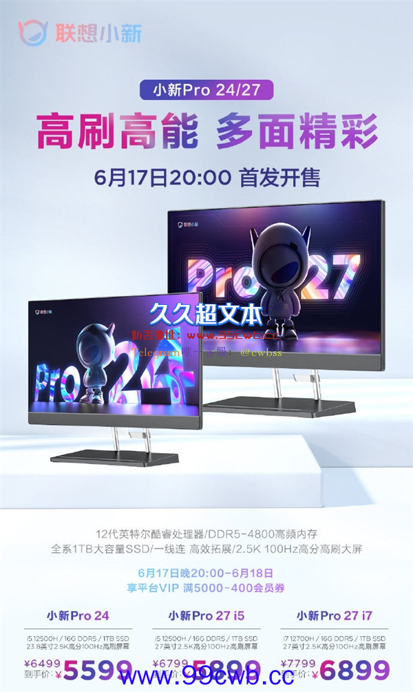 5899元起 联想小新Pro 27一体机开售：100Hz高刷屏