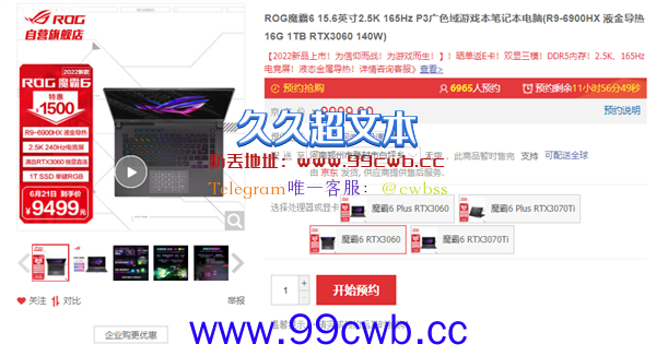 液金满血的锐龙9游戏本：ROG魔霸6到手价9499元