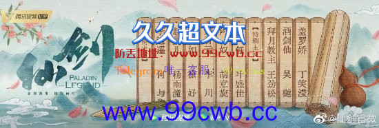 新版《仙剑》阵容官宣！何与饰李逍遥、杨雨潼饰灵儿