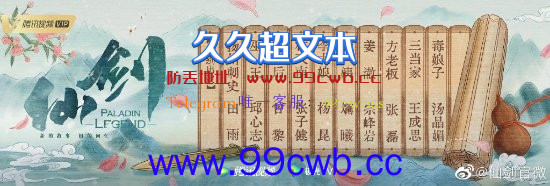 新版《仙剑》阵容官宣！何与饰李逍遥、杨雨潼饰灵儿