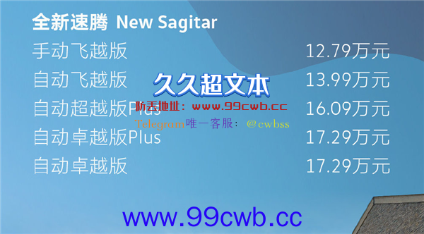 终于用上全新1.5T发动机 新款大众速腾预售：12.79万元起