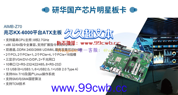 国产x86 CPU兆芯有了ITX迷你主板：最高八核2.7GHz